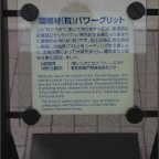 050904-Nagoya36-Noritake6